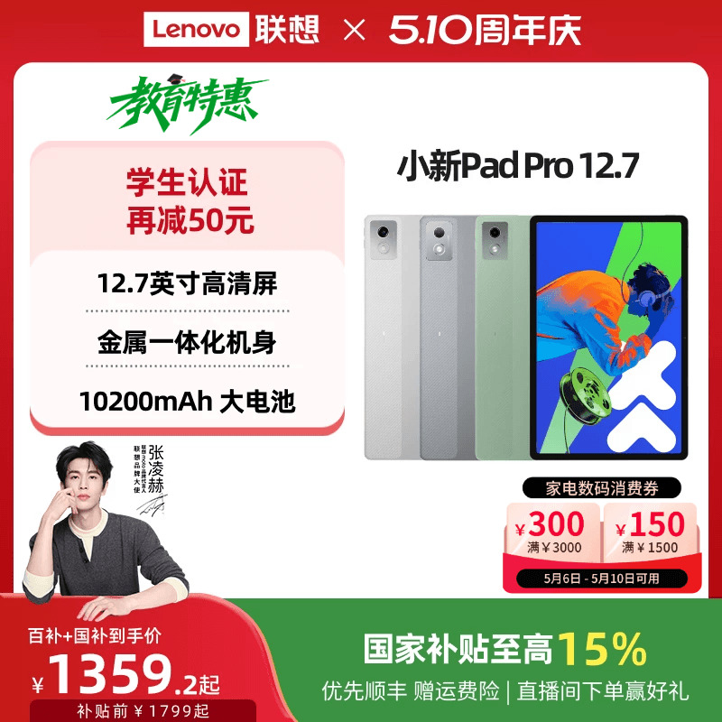 【下拉详情领88消费券】联想平板小新Pad Pro 12.7英寸平板 大屏学习娱乐平板电脑二代 联想小新平板电脑官方