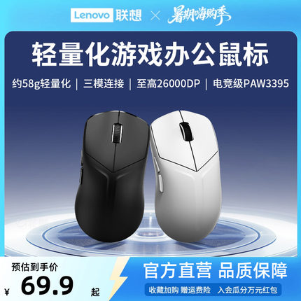 拯救者M6X系列三模8K专业PAW3395电竞Ultra轻量化约53g游戏鼠标
