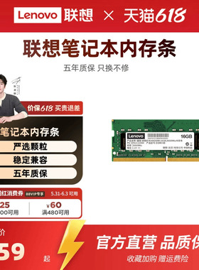 联想笔记本内存条通用DDR4/DDR5 16G 32G 2600/3200MHZ/5600MHZ
