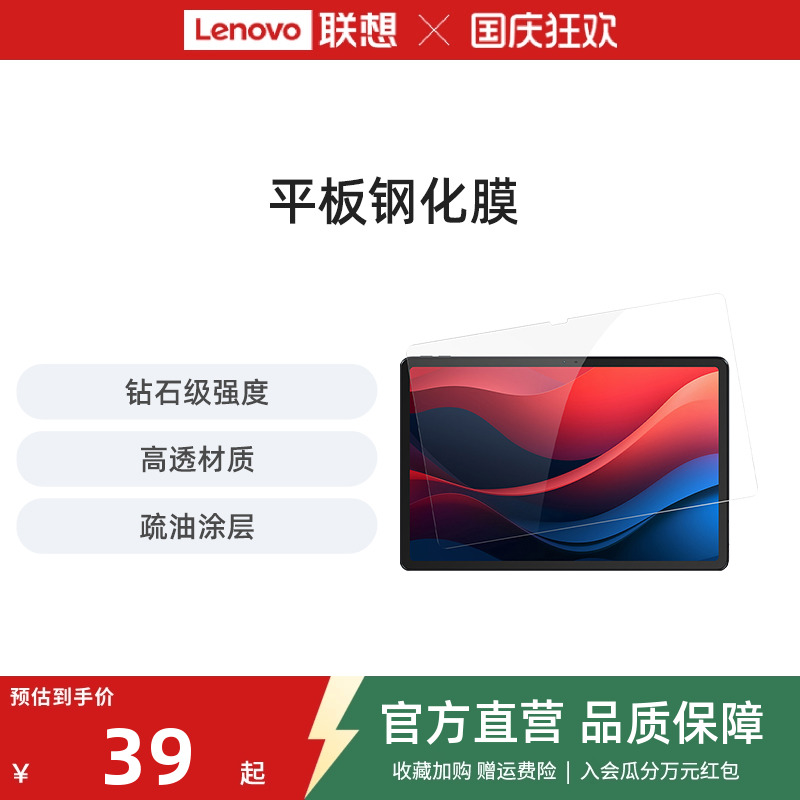 联想小新平板电脑高清钢化膜