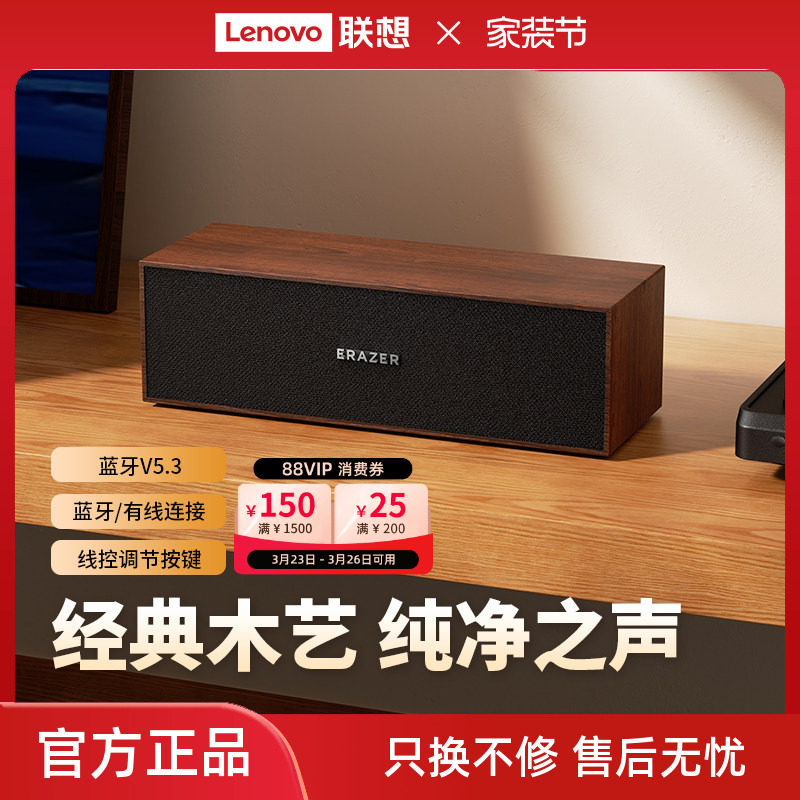 联想生态品牌异能者蓝牙音响木质桌面有线音响家用复古小型低音*
