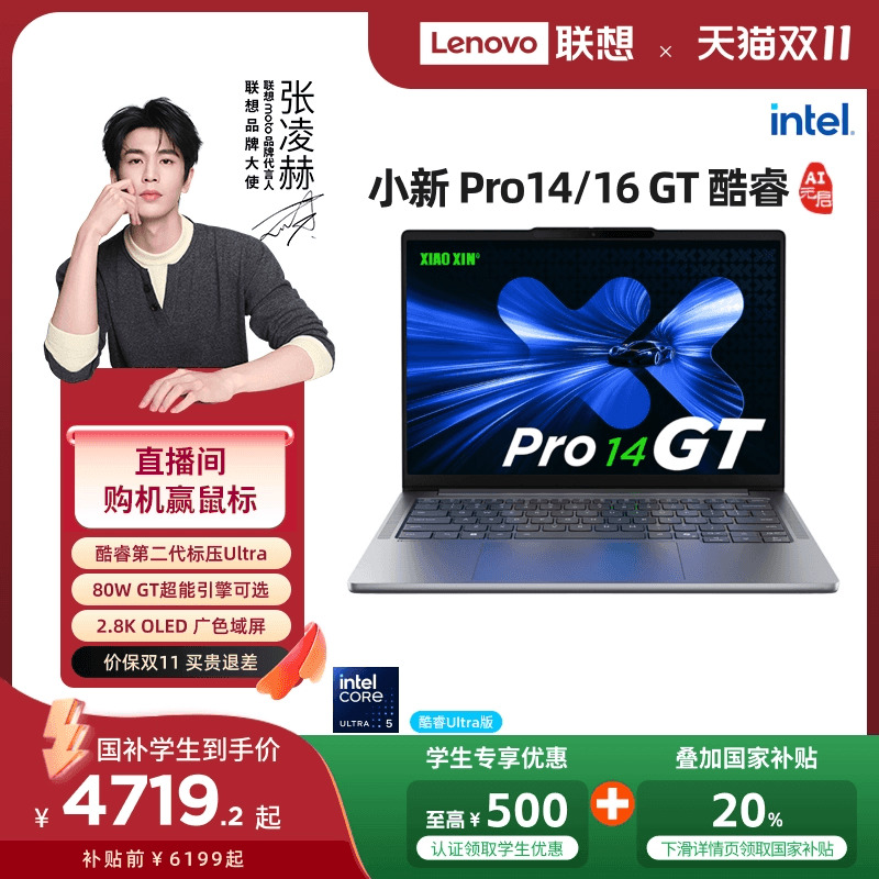 联想小新酷睿Ultra游戏轻薄电脑