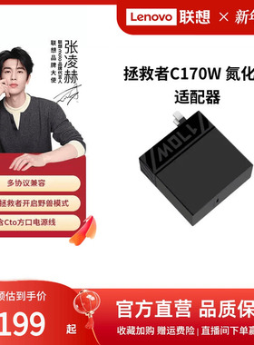 【新国标3C认证】联想拯救者C170W氮化镓适配器含线 拯救者游戏笔记本电源适配器电脑充电器 笔记本充电器