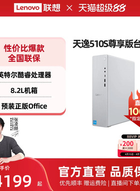 【支持88VIP消费券*】联想天逸510s/510Pro/小新台式机 英特尔酷睿小主机台式机电脑 小机箱家用办公设计电脑