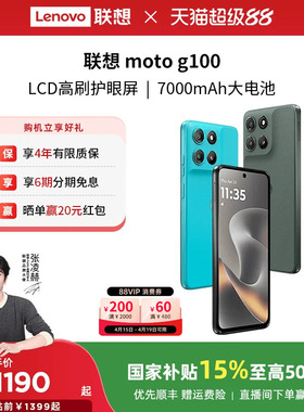 【国家补贴15%】联想moto g100 LCD高刷护眼 7000mAh超强续航 联想moto手机摩托罗拉手机