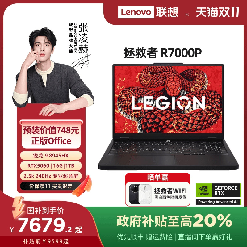 拯救者R7000P/R70002025笔记本