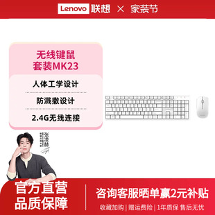 联想MK23无线键鼠套装 办公电脑 无线键盘鼠标一键服务办公键鼠套装