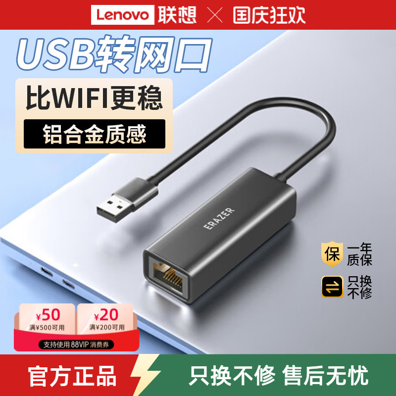联想生态异能者USB转百兆网口转换器拓展坞高速千兆网口适用拯救者联想小新苹果笔记本台式电脑转接头
