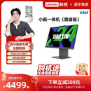 AIO520家用学习办公设计一体机台式 小新Pro27 联想品牌一体机电脑小新一体机小新24 电脑全套 张凌赫推荐
