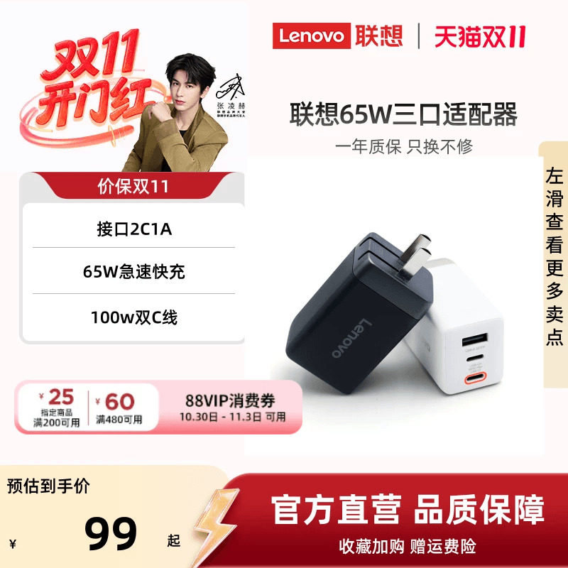 联想65W氮化镓三口合一适配器65W Max疾速快充充电线套装小巧便携快充户外随身充电源适配器