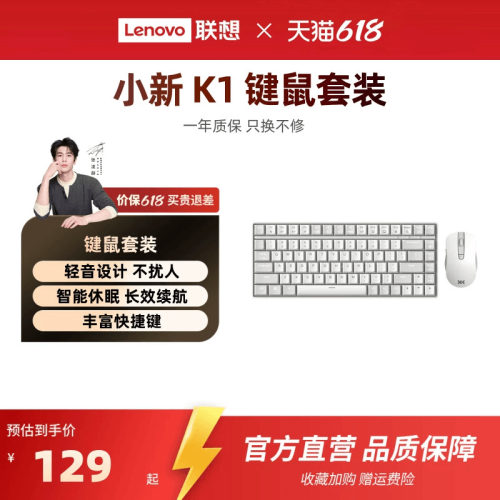 联想小新K1轻音无线键鼠套装