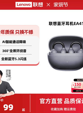 联想EA410真无线蓝牙耳机气传导 不入耳开放式耳夹运动跑步挂耳