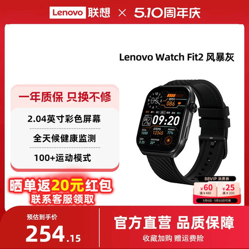 联想智能手表Fit2监测心率血氧