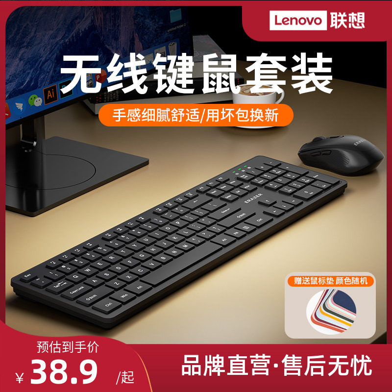 联想生态品牌异能者无线键盘鼠标套装台式电脑办公商务通用键鼠新