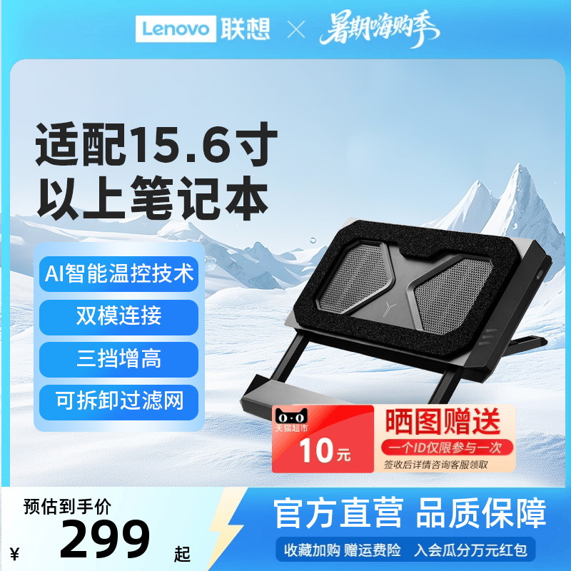 联想拯救者风刃F9 AI低噪压风散热器底座笔记本电脑支架降噪风扇高效降温智能控温支架游戏本可拆卸防尘底座