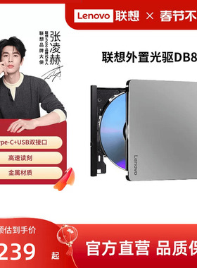 联想DB85外置光驱8倍速Type-C双接口USB铝合金DVD刻录机