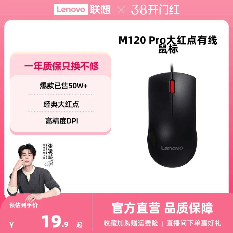 【爆款】联想M120 Pro大红点有线鼠标usb台式笔记本电脑专用鼠标