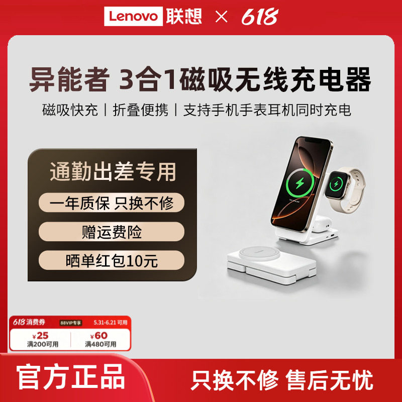 联想生态品牌异能者充电器3合1磁吸无线适配器无线充手机手表耳机同时充电可折叠高效便携适用苹果安卓小米