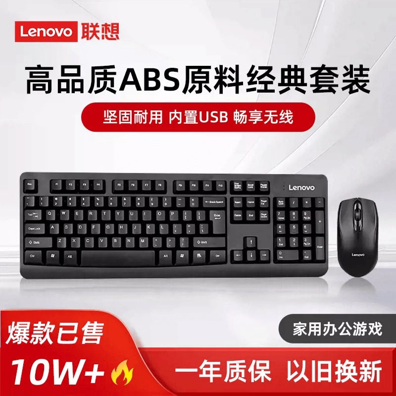 【爆款】联想有线无线电脑键盘鼠标套装KN101商务办公台式机键鼠