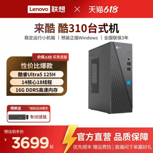 来酷Lecoo酷310可选办公台式机