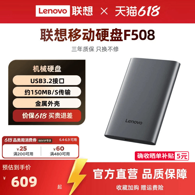 【爆款】联想F508移动硬盘2t大容量高速1t USB3.2 外置电脑手机