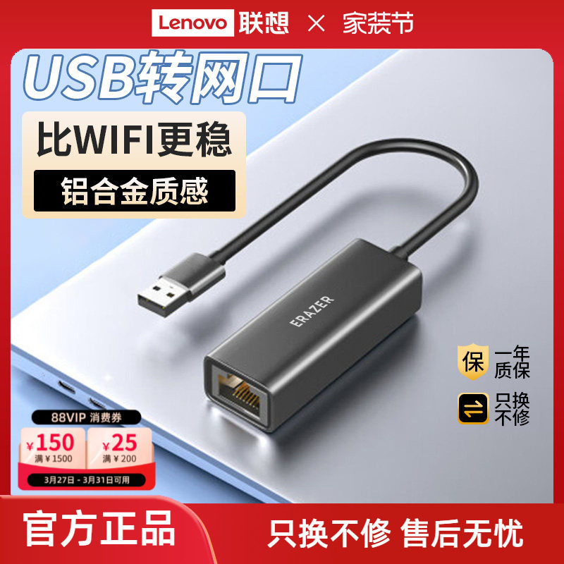 联想生态异能者USB转百兆网口转换器拓展坞高速千兆网口适用拯救者联想小新苹果笔记本台式电脑转接头