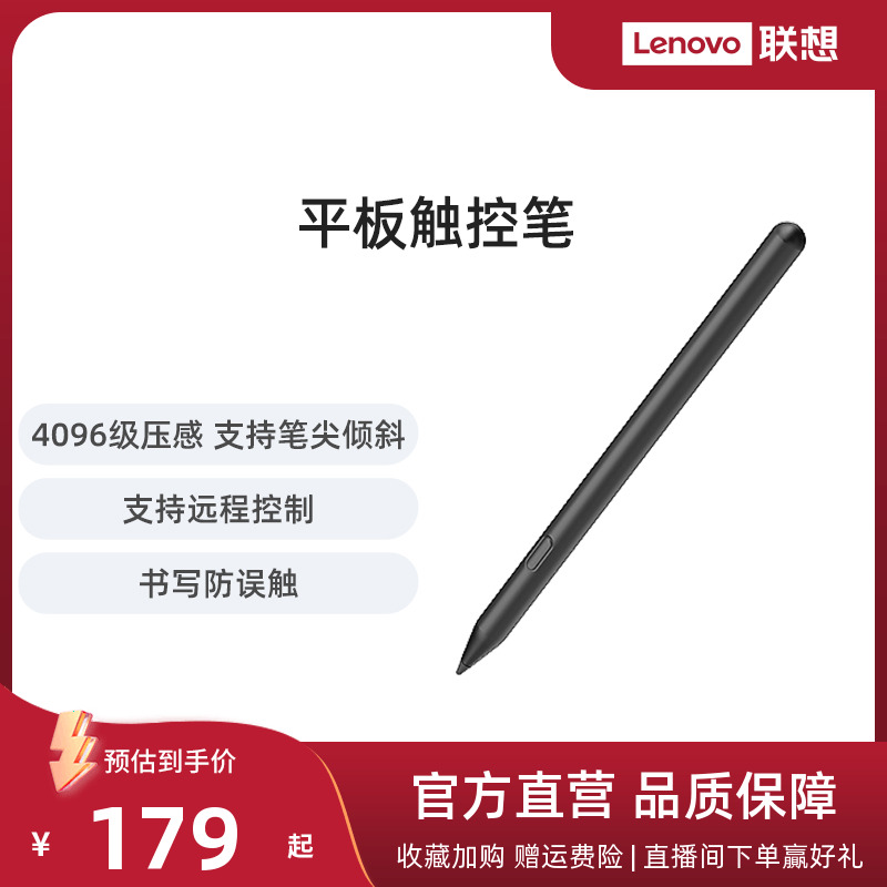 联想小新平板电脑触控笔