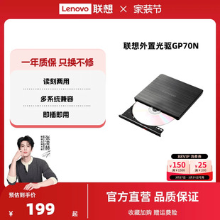联想外置光驱8倍速GP70N 光盘DVD刻录机MAC外接移动光驱盒多兼容