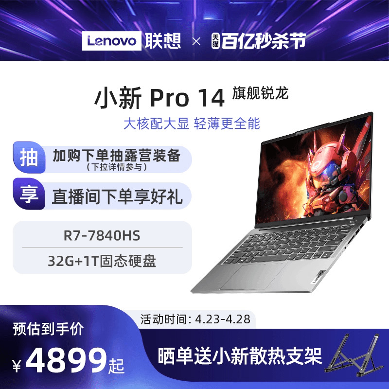 小新Pro14/Pro162023旗舰锐龙版