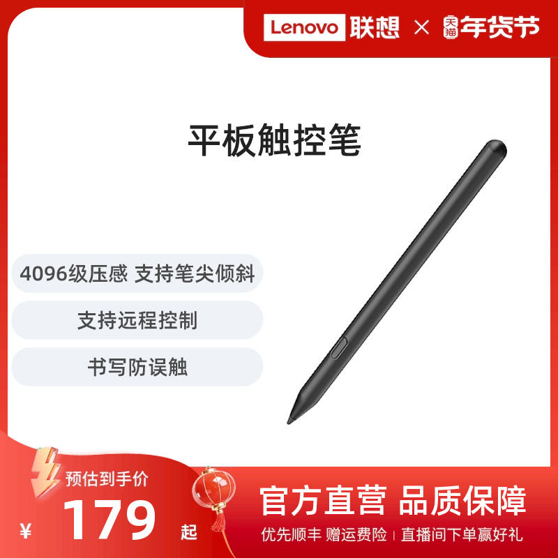 联想手写笔/手写笔Pro 联想小新平板11/拯救者Y700/小新Pad Pro 12.7/小新Pad/小新平板Pro GT/小新平板 12.1,3C数码配件,手写笔,淘宝优惠券,粉丝福利购,淘宝优惠卷