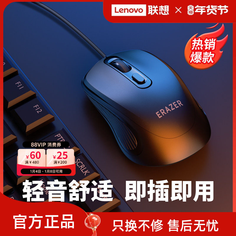 联想生态异能者有线鼠标办公商务通用小新笔记本台式电脑便携*