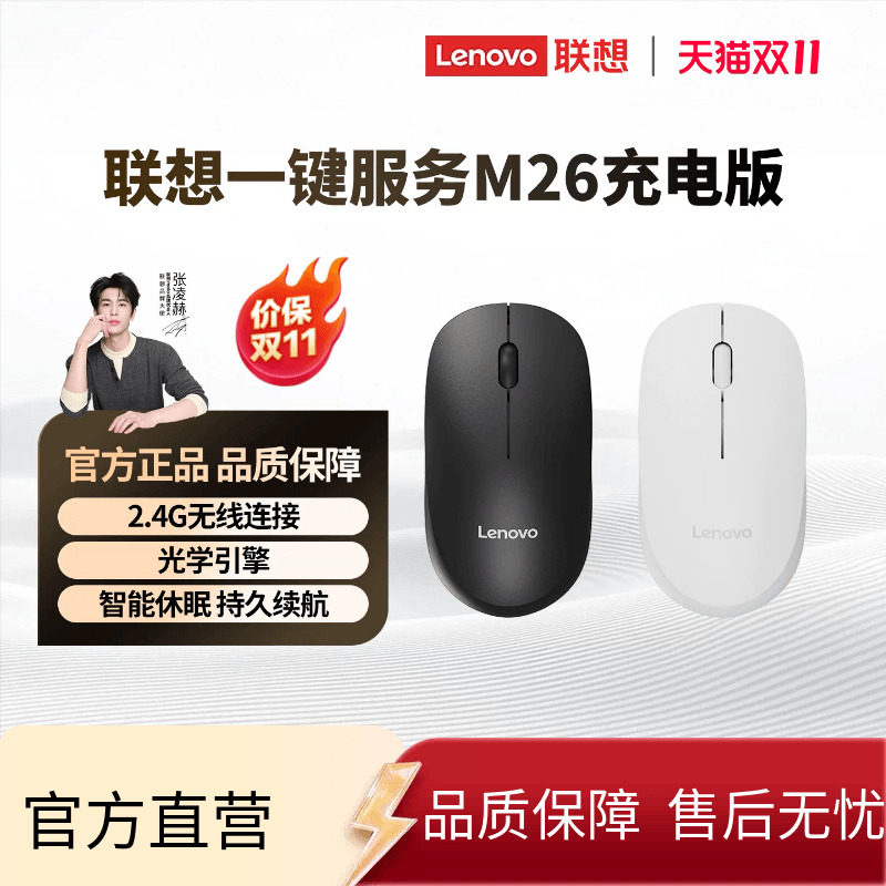 联想一键服务M26充电版无线鼠标笔记本电脑商务办公家用便携通用^