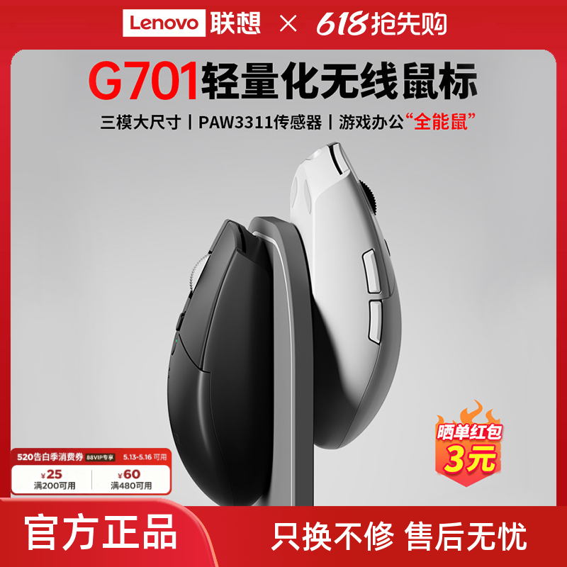 【新品】联想生态品牌异能者无线鼠标办公电竞三模可充电蓝牙滑鼠