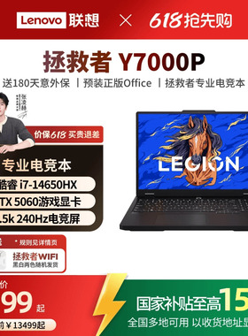 【国家补贴至高15%】联想拯救者Y7000P 酷睿i7/i9 RTX5060可选电竞游戏本设计视频剪辑笔记本电脑大学生电脑