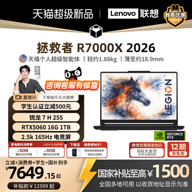 【国补至高15%】联想拯救者 R7000X 2026 锐龙 7 H 255/RTX5060 15.3英寸电竞游戏本笔记本电脑新品学生