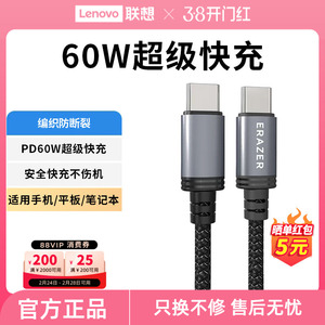 联想生态品牌异能者数据线双type-c快充线数据传输PD60W尼龙编织适用于手机平板电脑