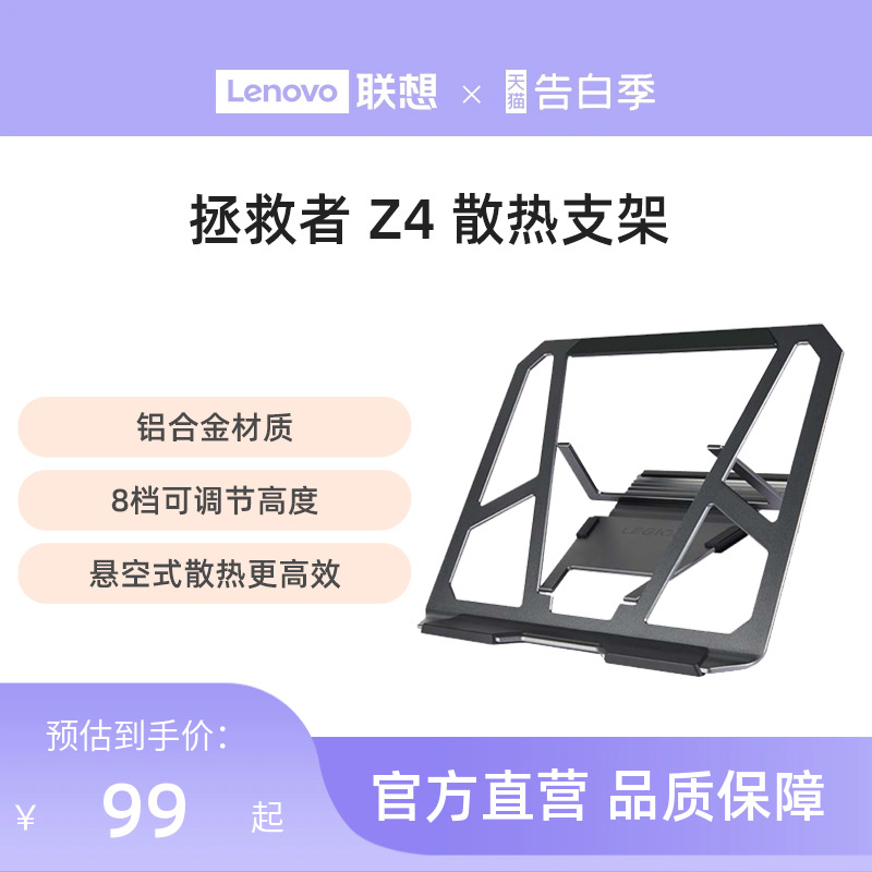 联想拯救者散热支架Z4/拯救者散热支架 冰刃 金属铝合金桌面散热底座 电脑支架笔记本支架