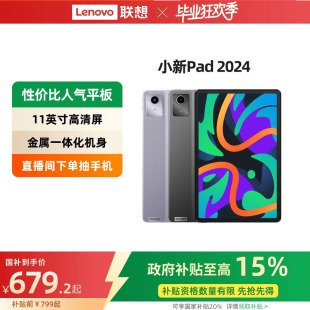 学生平板 11英寸平板电脑 联想小新平板电脑小新Pad 学习娱乐联想小新平板电脑 政府补贴15%