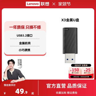 联想128g金属X3 U盘64g高速大容量学生优盘电脑手机办公正品