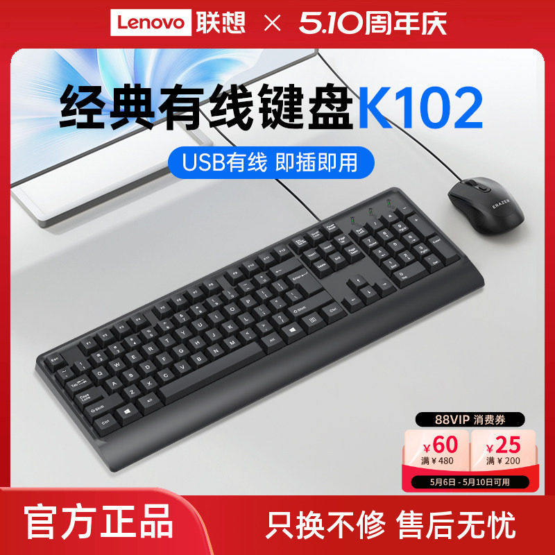 联想生态异能者有线键盘电脑家用全尺寸台式笔记本外接通用新款男