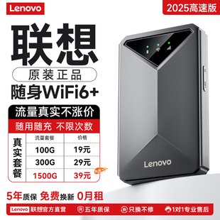 联想小新随身无线WiFi移动网络2026新款 wifl6无限速4G流量物联网宽带路由器车载游戏户外直播宿舍租房