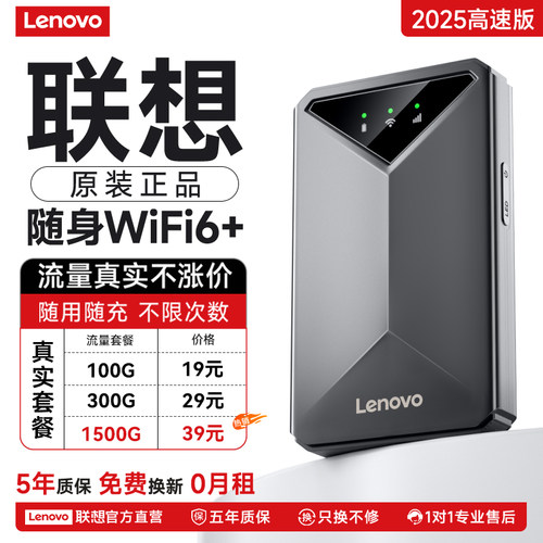 联想随身wifi6高速网络无套路