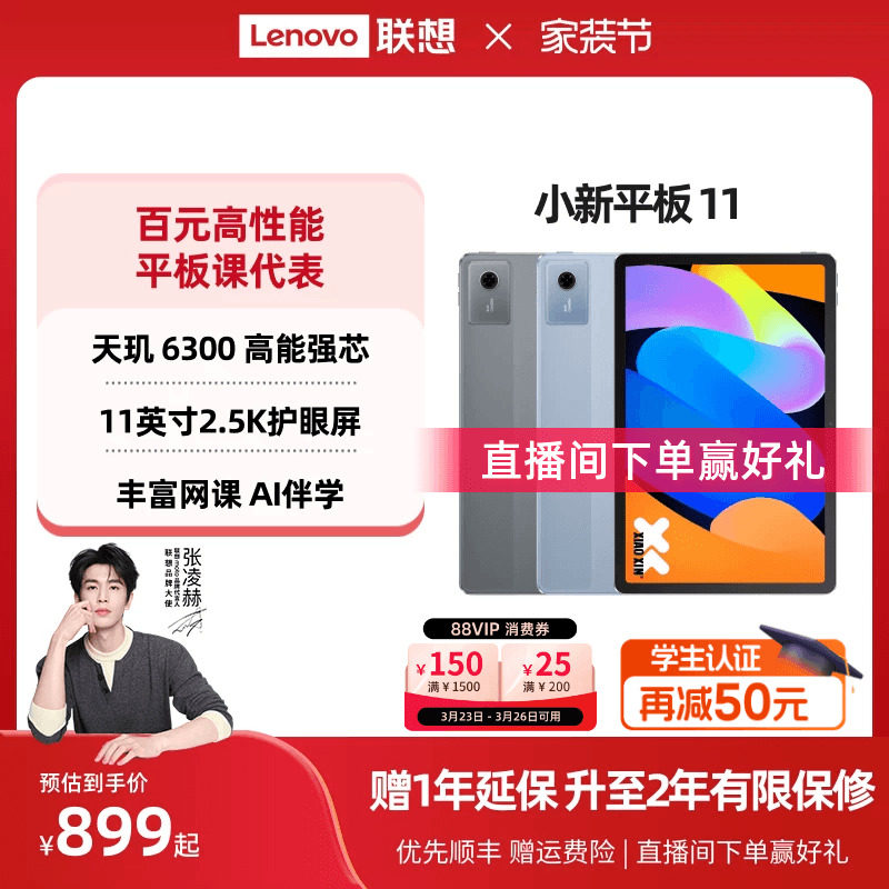 【政府补贴】联想平板小新平板11 2025 11英寸护眼屏 联想