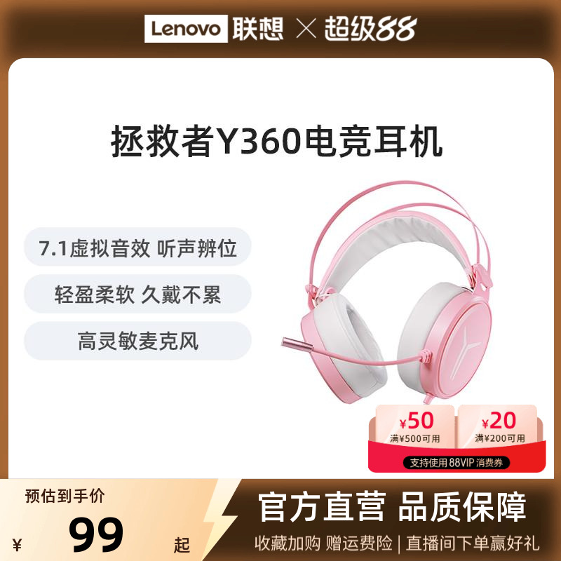 联想Y360拯救者耳机头戴式耳机电竞专用游戏耳麦电脑女生