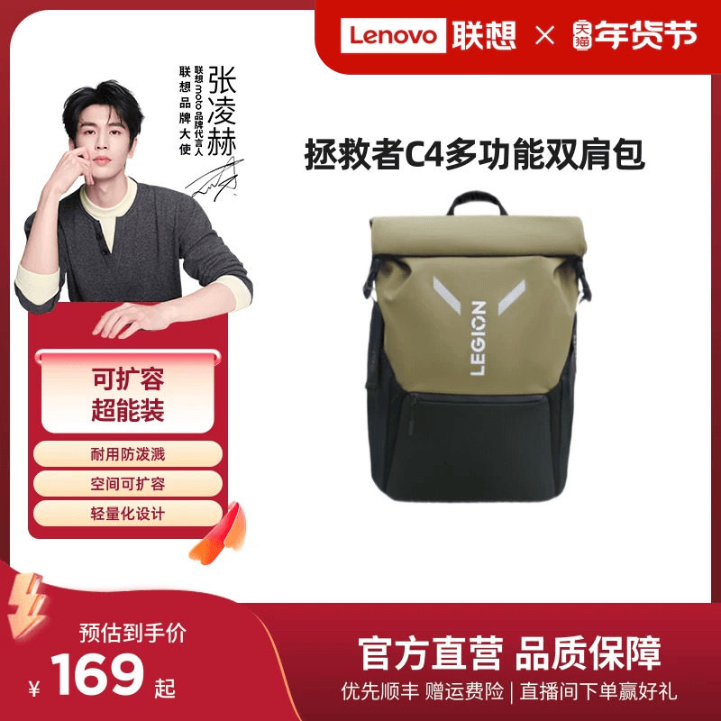 【新品】拯救者多功能双肩包 C4 适16英寸内笔记本电脑双肩包 休闲旅行商务办公男女通用双肩背包 官方旗舰店