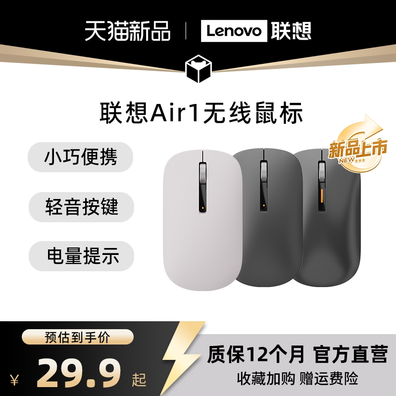 联想无线轻音轻薄办公鼠标