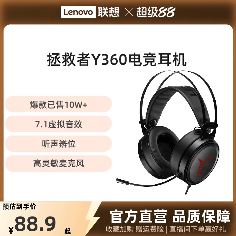 联想Y360拯救者电竞耳机头戴式 游戏耳麦有线吃鸡专业电脑笔记本