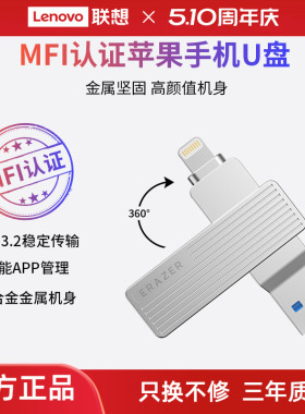联想生态品牌异能者u盘usb3.2高速金属双接口苹果ios手机电脑优盘