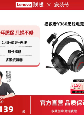 联想拯救者Y360无线头戴式电竞耳机游戏吃鸡专用台式电脑耳麦三模