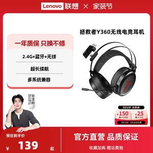 联想拯救者Y360无线头戴式电竞耳机游戏吃鸡专用台式电脑耳麦三模